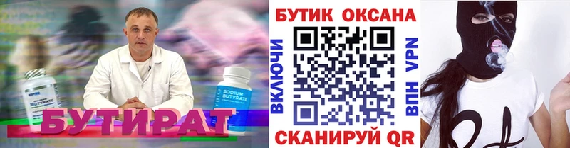 БУТИРАТ жидкий экстази  Купить закладки  Сковородино 