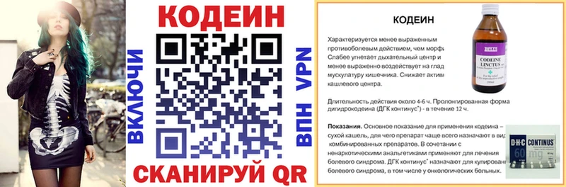 Купить  Сковородино  Codein напиток Lean (лин) 